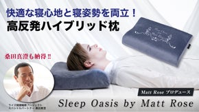 Matt Roseプロデュース もちもちマシュマロ高反発 美睡眠ハイブリッド枕