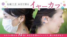 水引で彩るイヤーカフ！自遊花人が作る、あなたに寄り添うアクセサリー