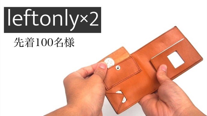 完全左利き仕様の二つ折り財布。「leftonly」 10人に1人の貴方のために
