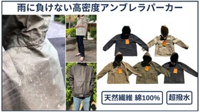 雨にも負けず毎日着られる。創業128年の生地屋が本気で考えたアンブレラパーカー