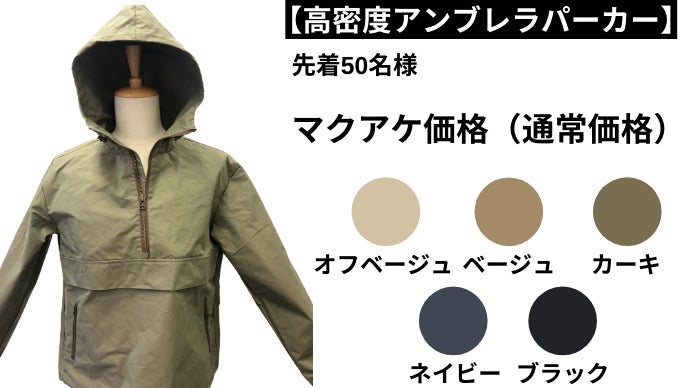 雨にも負けず毎日着られる。創業128年の生地屋が本気で考えた