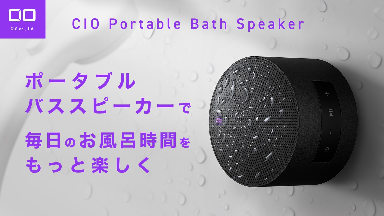CIO ポータブルバススピーカー 2個セット 【公式通販】