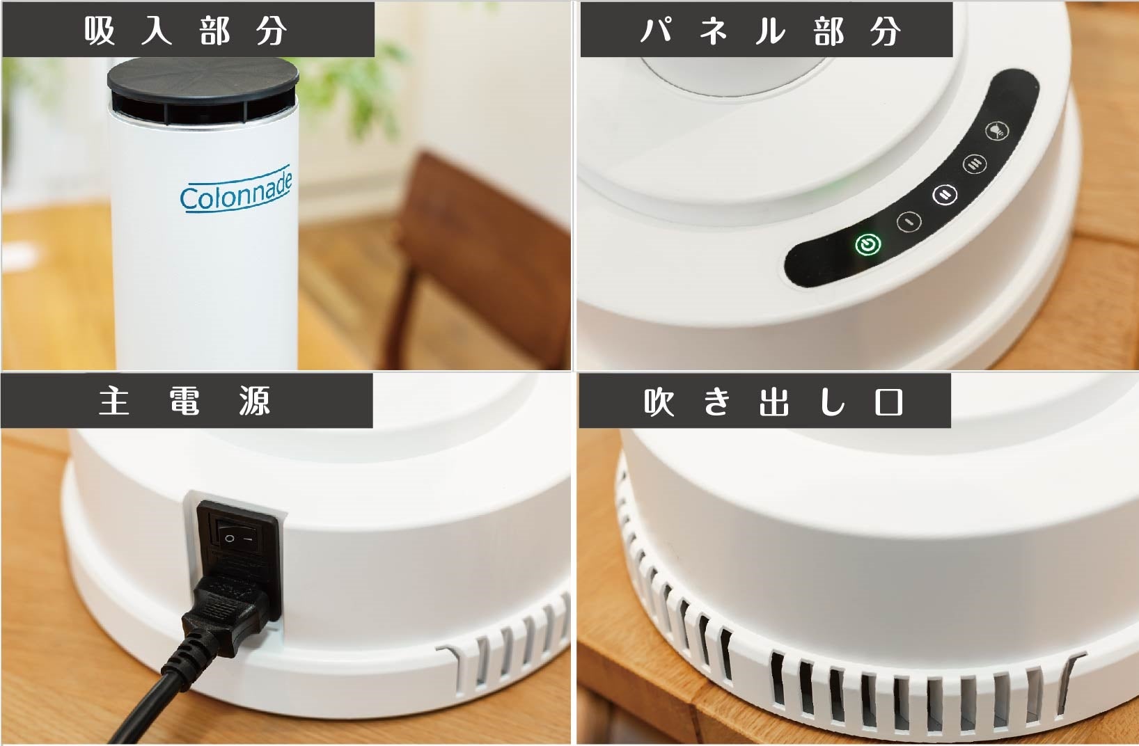 サイクロンUV除菌装置「コロネード」飛沫を瞬時に取り込み除菌するスポット除菌 サイクロンUV除菌装置「コロネード」飛沫を瞬時に取り込み除菌