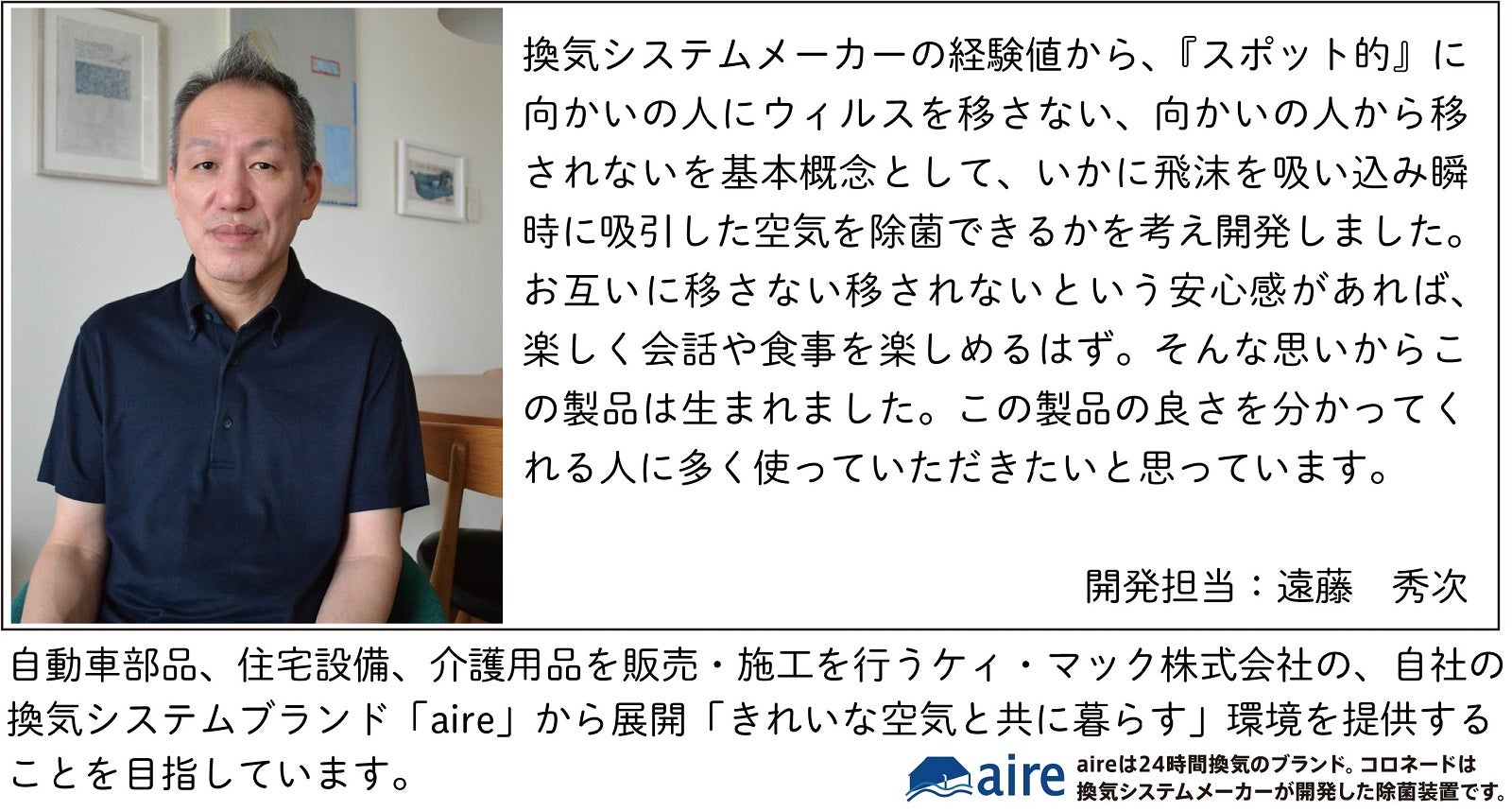スポット清浄装置の決定版！「 コロネード」登場！飛沫エアロゾルを