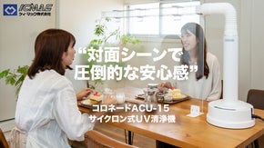 スポット清浄装置の決定版！「 コロネード」登場！飛沫エアロゾルを吸引除去します。