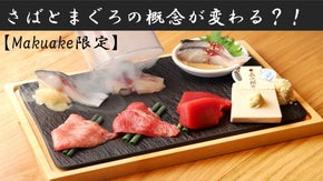 &ldquo;本物&rdquo;だけを厳選。北海道で人気のお店がついに東京に初上陸！限定コースをご用意