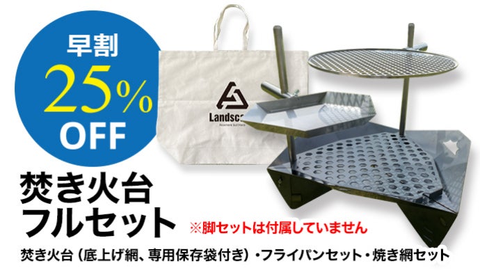 GAIA】カスタム可能なグリル焚き火台。ファミキャンBBQにはコレっきゃ