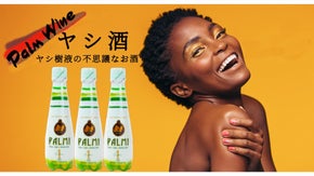 『ヤシ酒』ヤシ樹液のお酒　野生酵母と乳酸菌　美味い！マルコポーロも感動した幻の酒