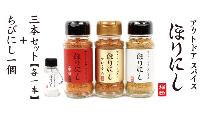 究極の一品”アウトドアスパイス「金のほりにし」誕生｜マクアケ