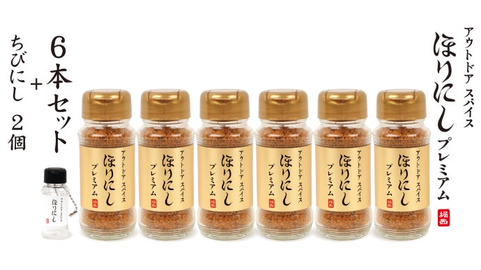 究極の一品”アウトドアスパイス「金のほりにし」誕生｜マクアケ