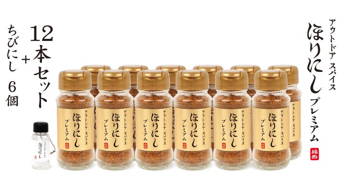 究極の一品”アウトドアスパイス「金のほりにし」誕生｜マクアケ