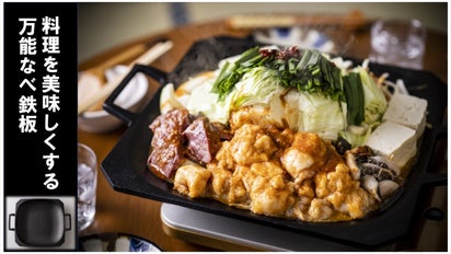 伝統料理「田川ホルモン鍋」から生まれた、料理が手軽に美味しくなる