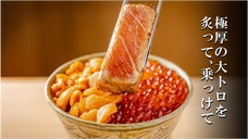 大トロ、のどぐろなど、極上刺身を炙り焼きで楽しむ&ldquo;肉を焼かない焼肉屋&rdquo;が誕生