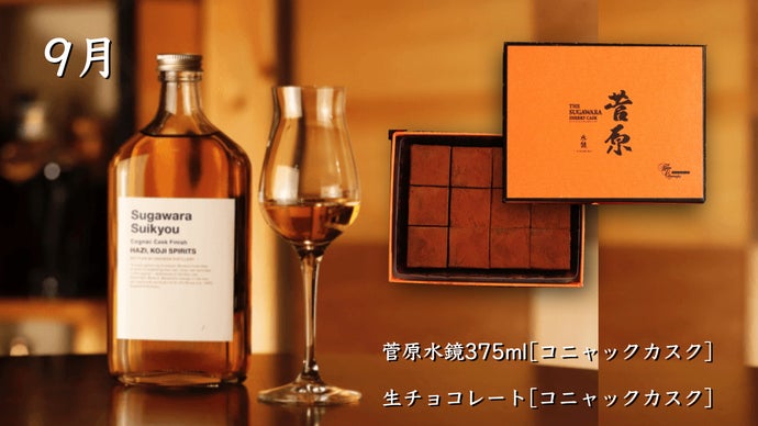 日本の最高級蒸留酒『菅原水鏡 後熟』とマリアージュ。『菅原水鏡 生
