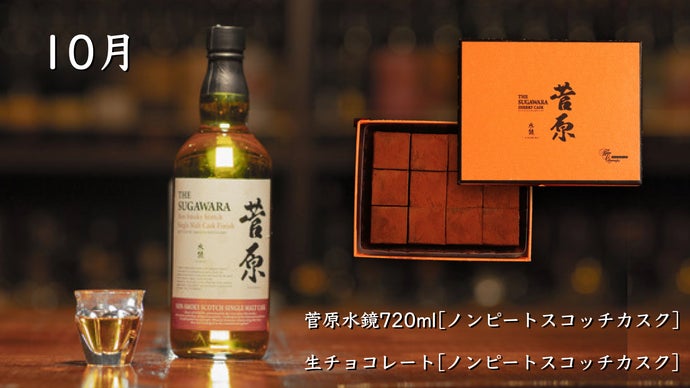 日本の最高級蒸留酒『菅原水鏡 後熟』とマリアージュ。『菅原水鏡 生