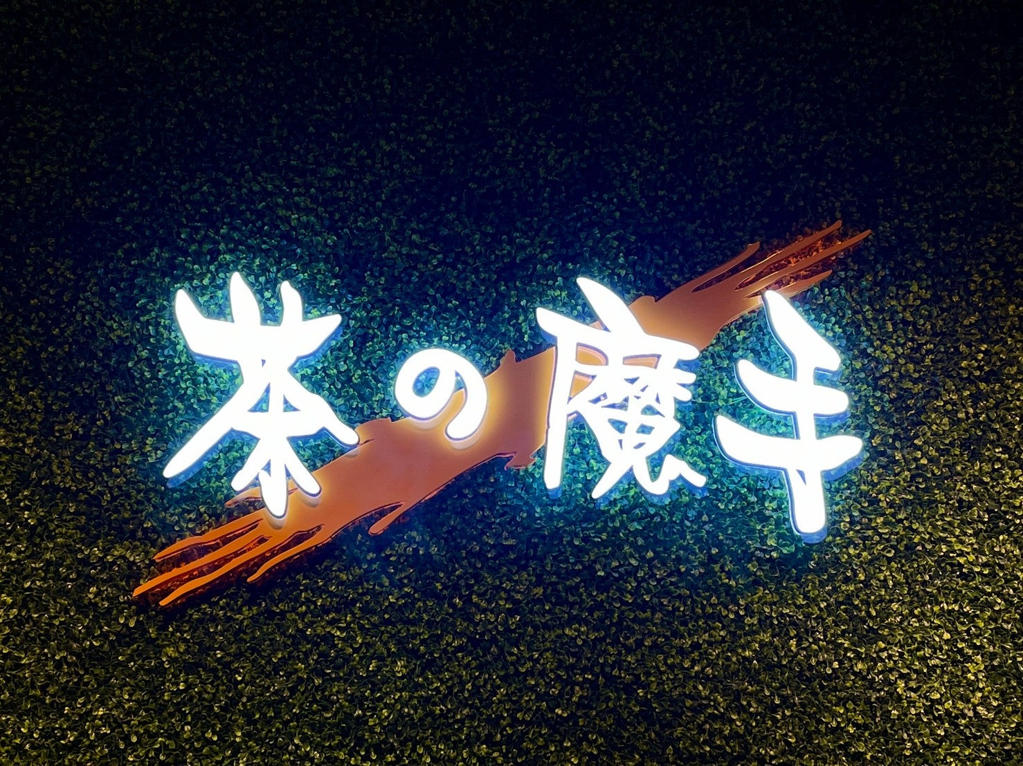 10分で癒しの時間に。台湾発の超高級茶葉ブランド【茶の魔手】先行販売