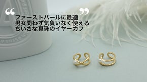 一晩のダンスの軌跡を耳に飾る・ユニセックスで使えるイヤーカフ