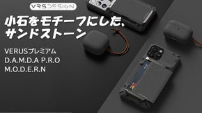 エイジングでカッコよく！天然石粉の質感のスマホ・イヤホンケース「サンドストーン」