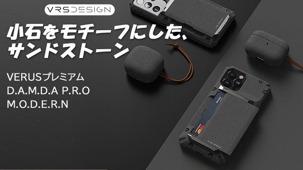 エイジングでカッコよく！天然石粉の質感のスマホ・イヤホンケース「サンドストーン」