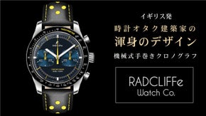 【イギリス発】時計オタク建築家の渾身のデザイン！機械式手巻きクロノグラフ