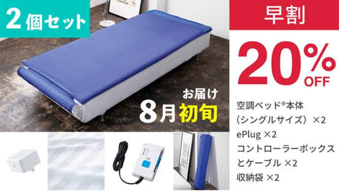 さよなら寝汗！心地よい風で背中に籠もった熱を取り除くIoT 空調ベッド
