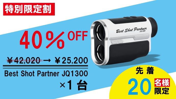 手ブレ抑制7倍レンズで快適サーチ！高性能ゴルフレーザー距離計が待望