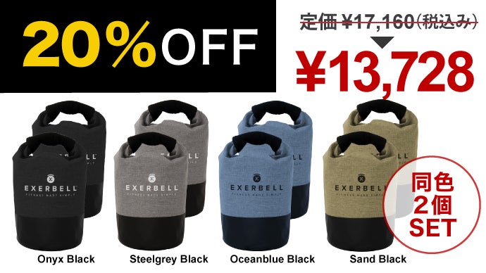 EXERBELL エクサーベル たためるダンベル 2個セット たためるダンベル「EXERBELLエクサーベル」2個セット