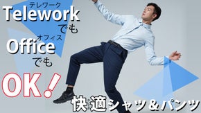 アクティブなのにいつも爽やかなスーツ！ラクで高機能な進化系シャツ&パンツ