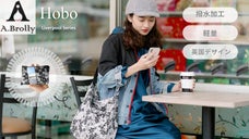 毎日のお出かけにぴったり！英国傘メーカーが挑戦、傘布で作られたオシャレなバッグ！