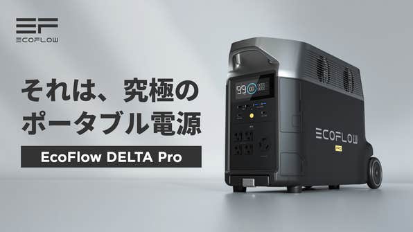 EcoFlow Japan のプロジェクト|マクアケ - アタラシイものや体験の EcoFlow Japan のプロジェクト|マクアケ - アタラシイものや体験の