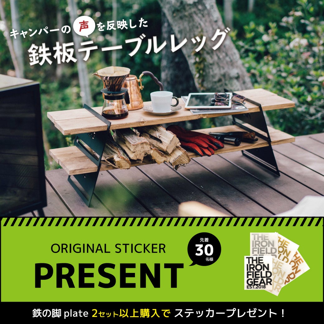 Makuake｜キャンプでも自宅でも！ 組み合わせで変幻自在な薄型