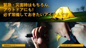 アウトドアはもちろん、万が一に備えて！【懐中電灯、非常信号灯付き防災ハンマー】