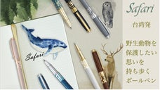 台湾発　野生動物を保護したい思いを持ち歩くローラーボールペン