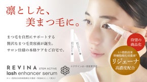 待望の商品化！ヒト脂肪由来幹細胞順化培養液*配合。サロン仕様の本格まつ毛美容液！