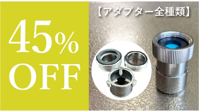 ナノアクア スピンコア 蛇口取付型ナチュラルナノバブル生成器 S-UNA-23 S-UNA-23FW ナノアクア 蛇口取付型ナチュラルナノバブル生成器 1