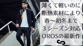 OROSのOutlierジャケット・Wayfinderパンツ・グローブ