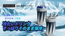 水滴を気にせず缶をすっぽりそのまま保冷可能。2種類キャップ付き保冷タンブラー