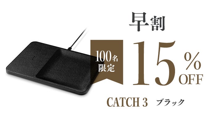 CATCH:1 ワイヤレス充電パッド Courant スマホや時計の上質な空間】ニューヨーク発 高速ワイヤレス充電機搭載