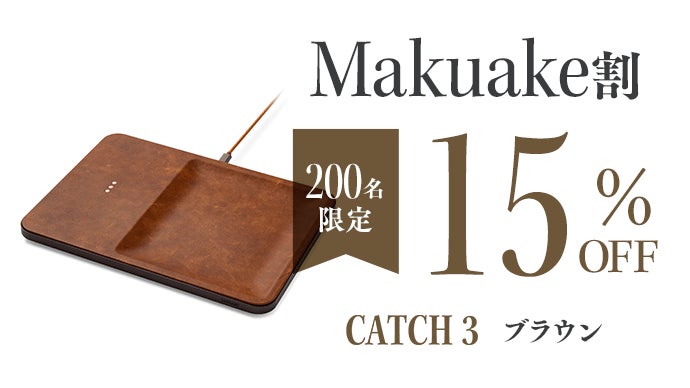 スマホや時計の上質な空間】ニューヨーク発 高速ワイヤレス充電機搭載