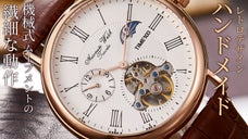 ムーブメントの繊細な動きを文字盤で視認！レトロハンドメイド機械式腕時計