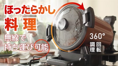 贅沢料理からコーヒー豆の焙煎まで！万能料理器具「MONCOOK 