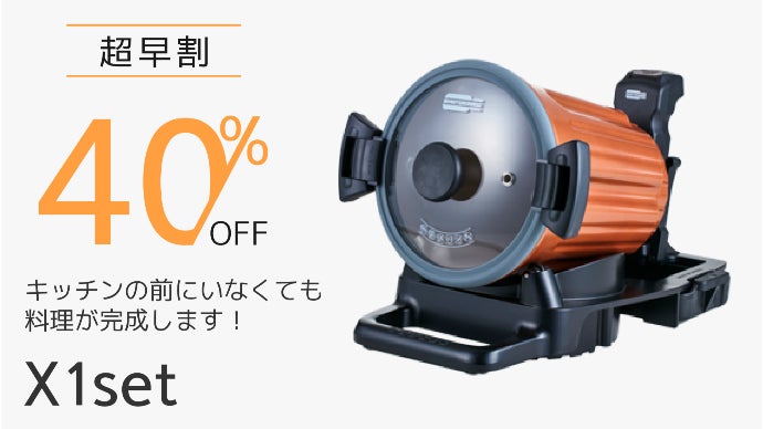 【新品未使用】贅沢料理からコーヒー豆の焙煎まで！万能料理器具「MONCOOK」 贅沢料理からコーヒー豆の焙煎まで！万能料理器具「MONCOOK