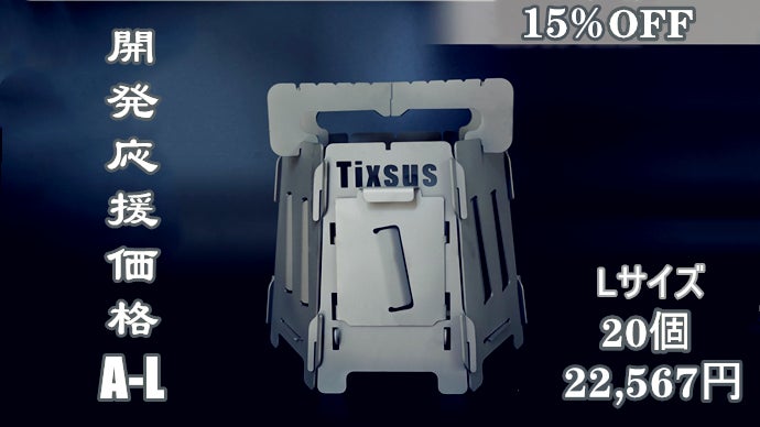 強火力・長く使えるチタン製六角形ピラミッド状組立式焚き火台