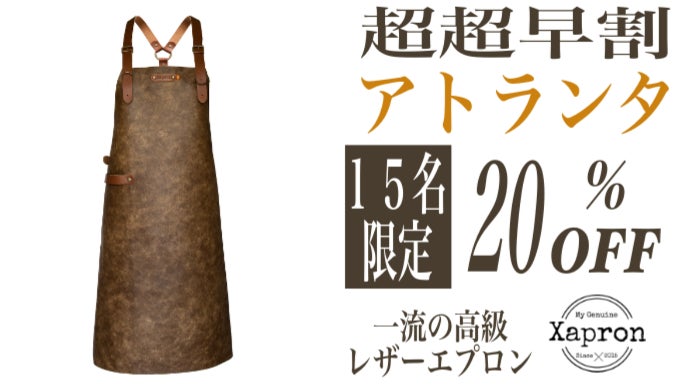 Xapron】18世紀から続くオランダ職人の技×イタリア産レザー エプロン