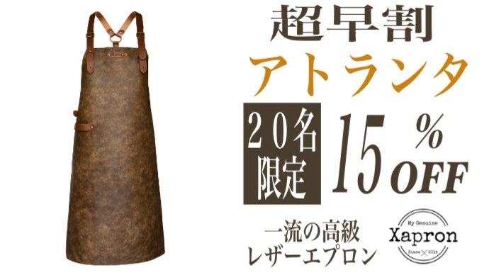 Xapron】18世紀から続くオランダ職人の技×イタリア産レザー エプロン
