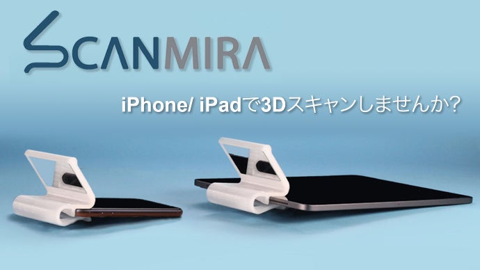 iPhoneのFaceIDを利用した3Dスキャン用アタッチメントSCANMIRA