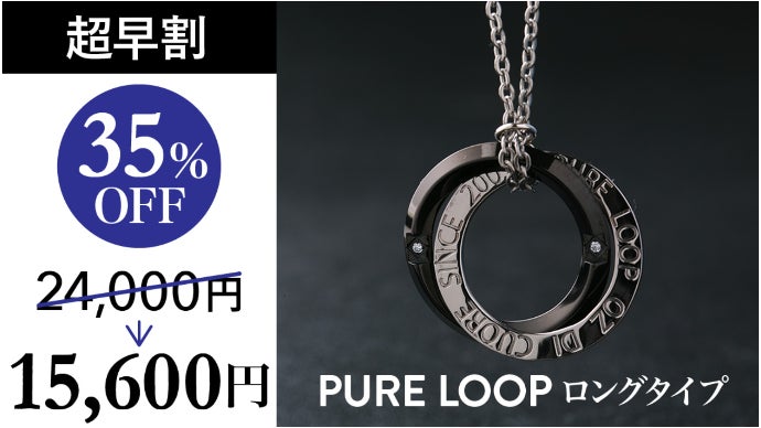 わずか11g。肩コリを改善。純チタン磁気ネックレス「PURE LOOP