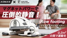 家で気軽に全身運動！静音性にも優れたツイストエアロマシン「RowFooting」