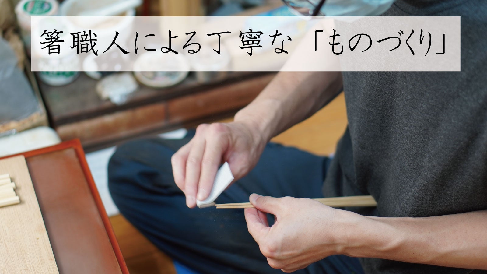 自分専用の高級お箸】39種類から選ぶ「八角形の竹箸」で美味しい食事