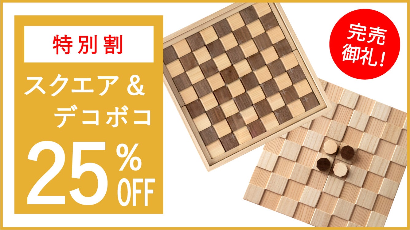 老舗桐箱メーカー、次の一手！端材をムダなく活かす “木製